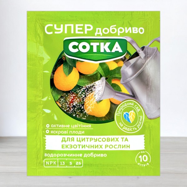 Добриво кристалічне Сотка 20г, для цитрусових та екзотичних рослин